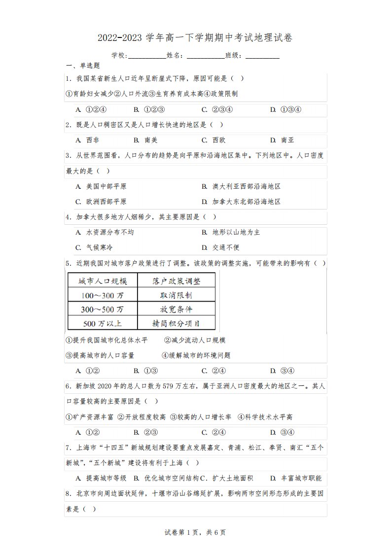 2022-2023学年高一下学期期中考试地理试卷(含解析)