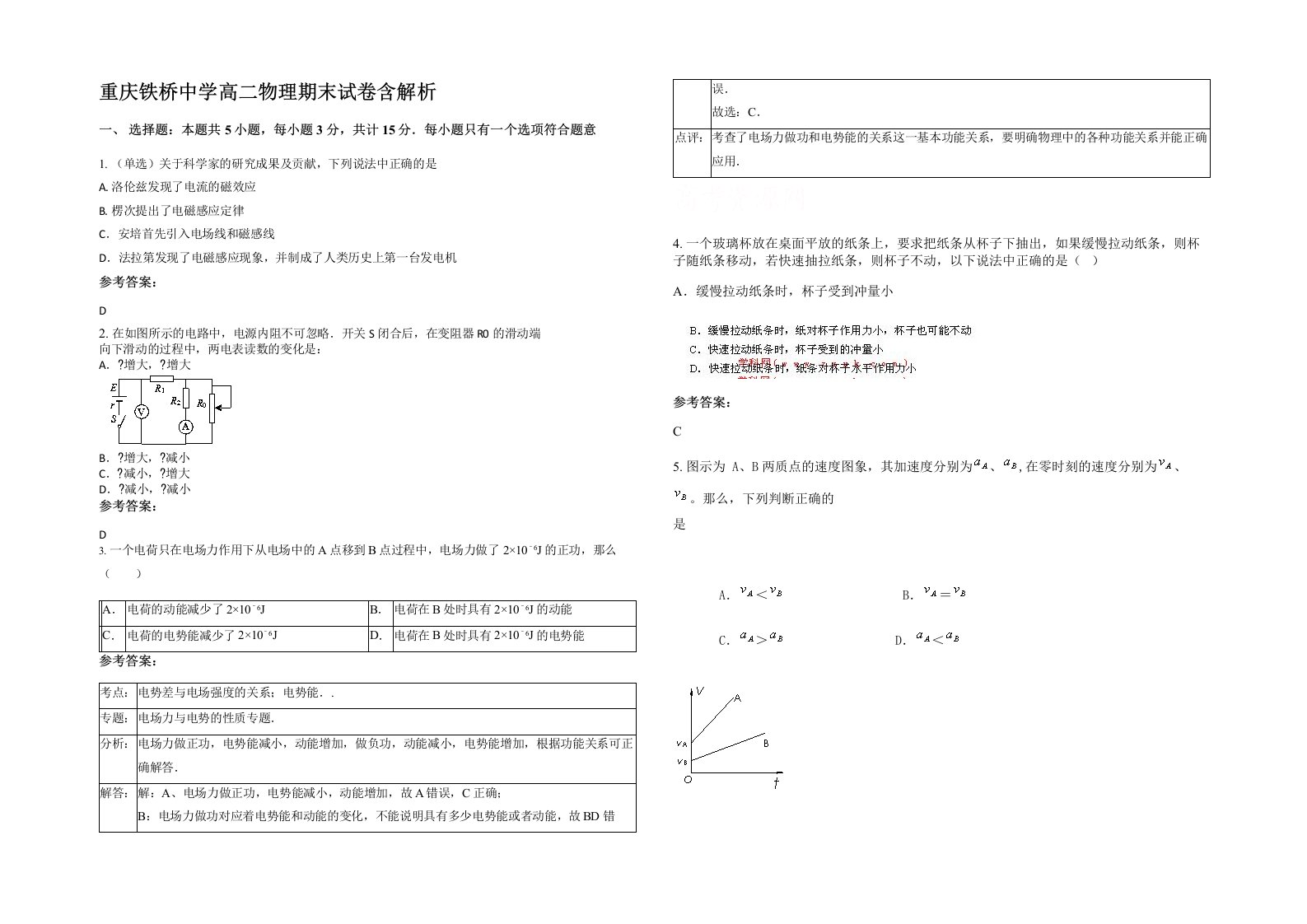 重庆铁桥中学高二物理期末试卷含解析