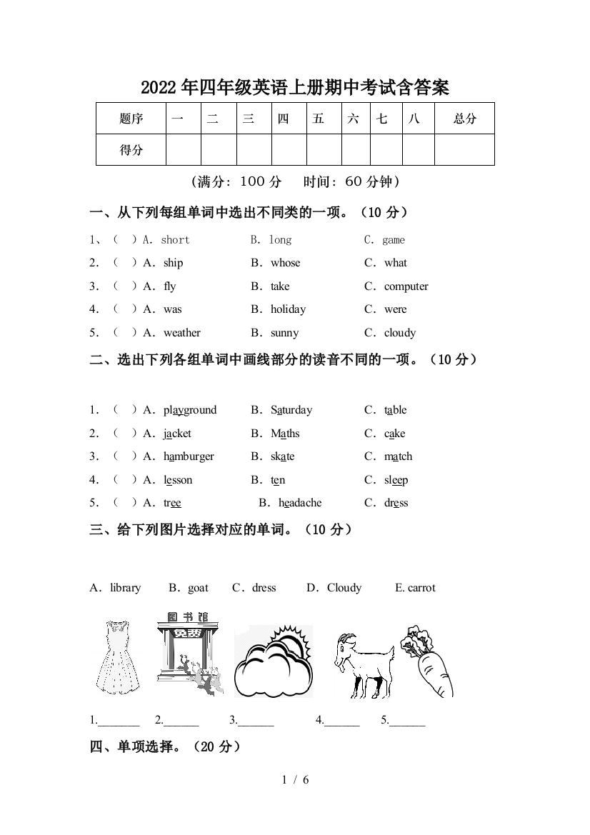 2022年四年级英语上册期中考试含答案