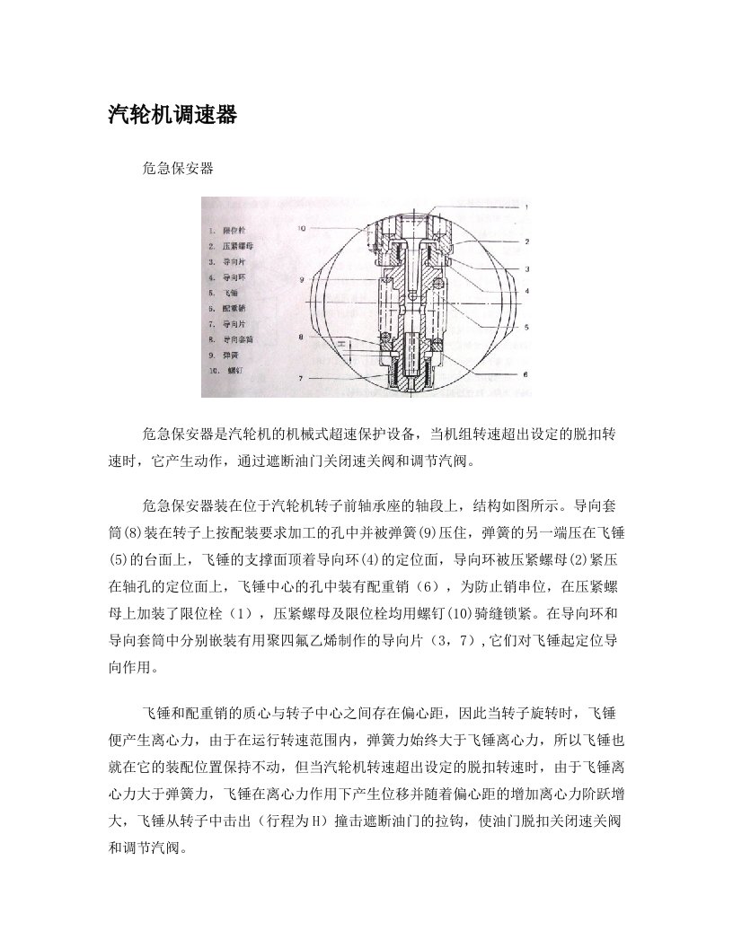 汽轮机调速器结构说明