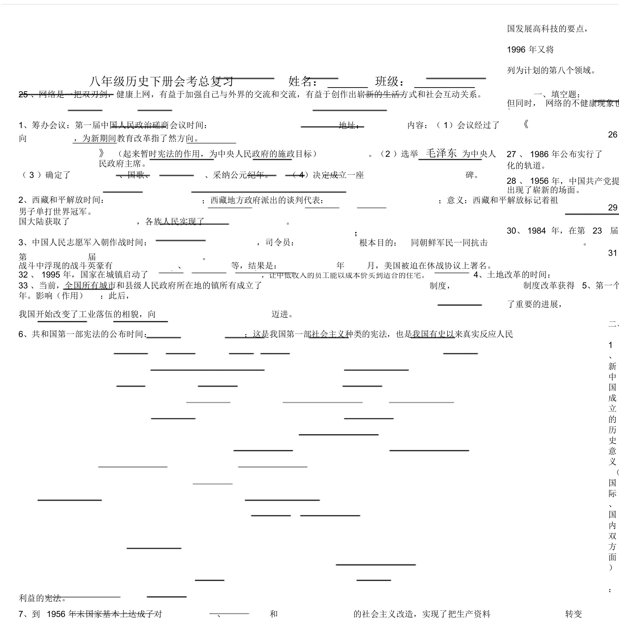 初中八年级下册历史会考总复习题