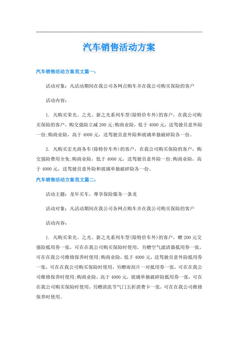 汽车销售活动方案