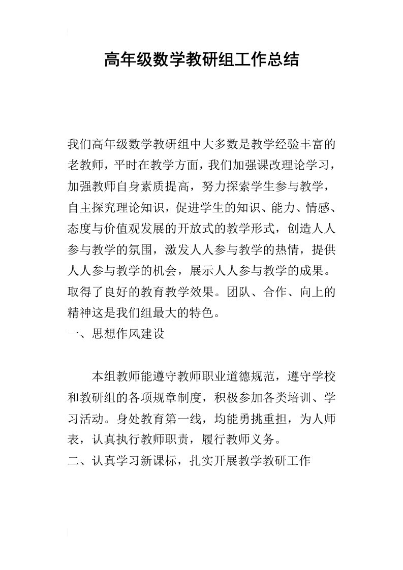 高年级数学教研组工作的总结