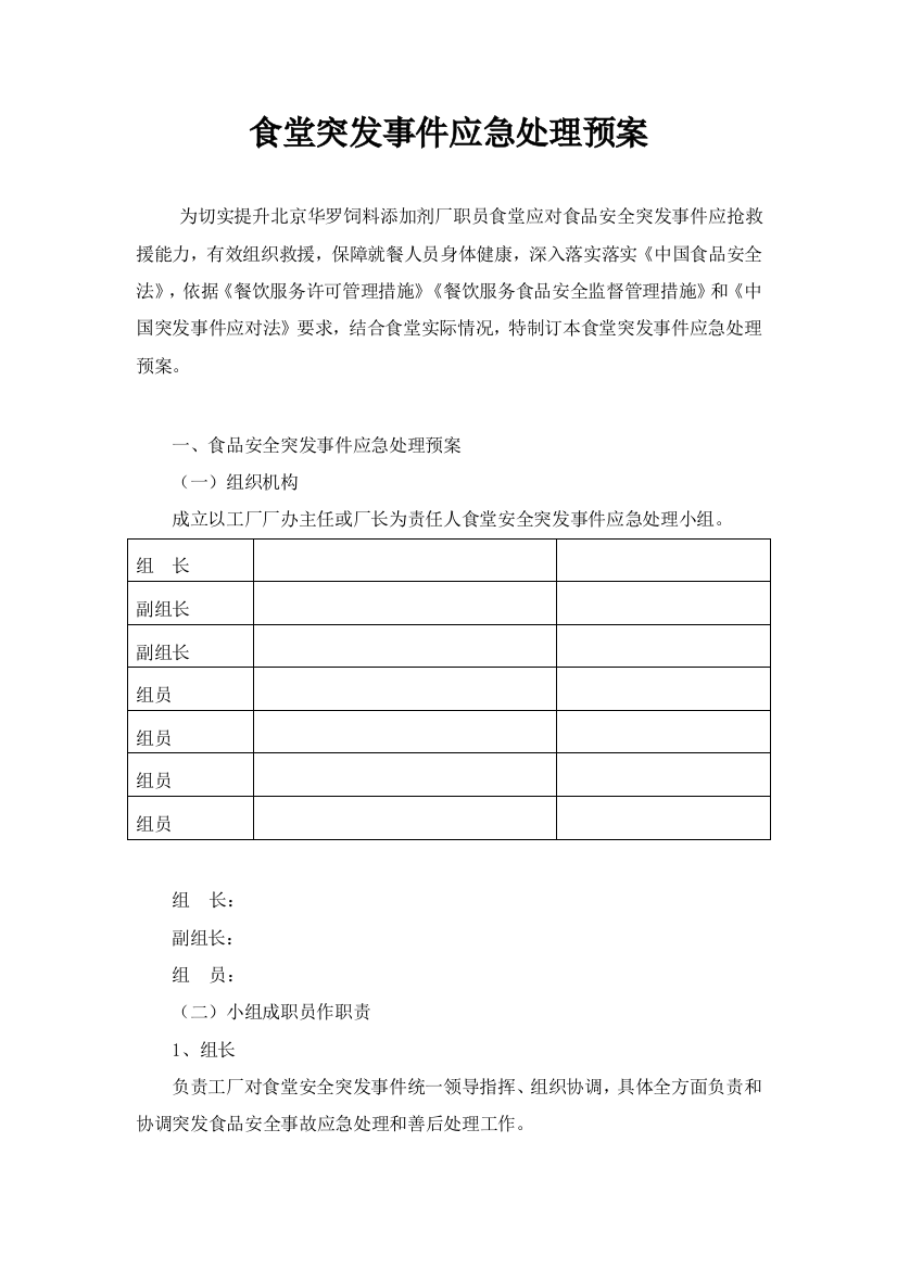 食堂食品安全突发事件应急处理专项方案