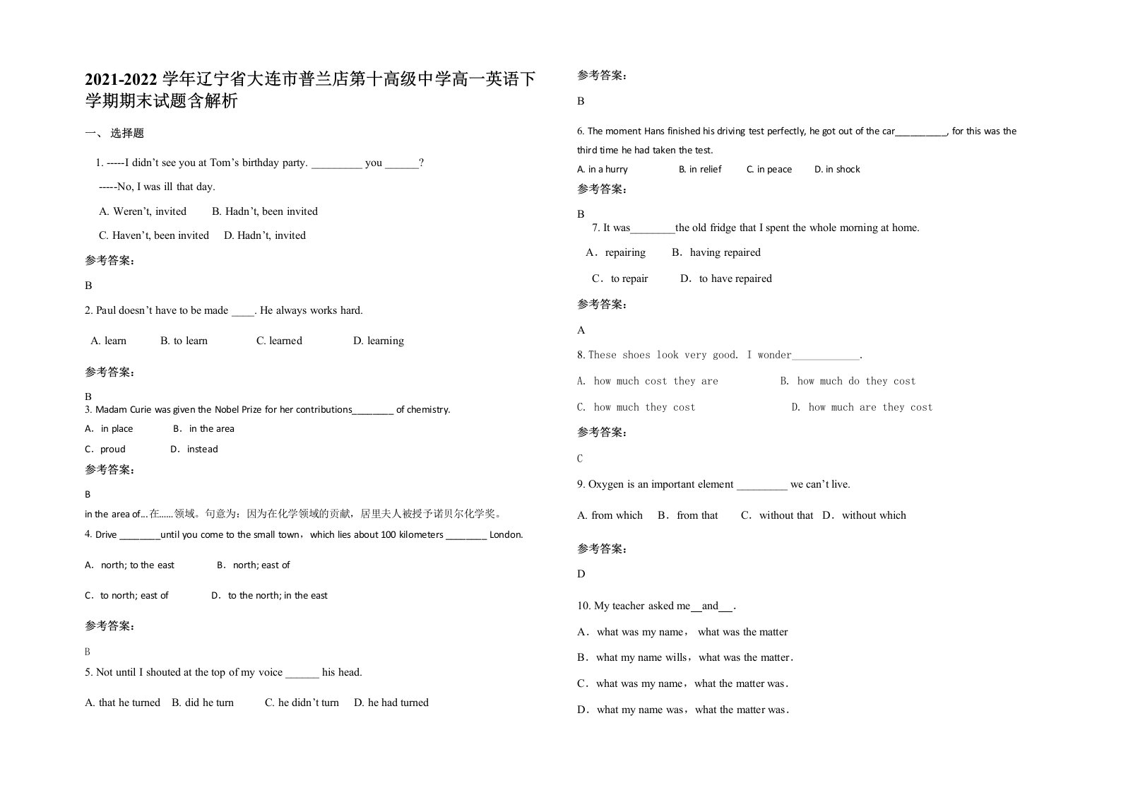 2021-2022学年辽宁省大连市普兰店第十高级中学高一英语下学期期末试题含解析