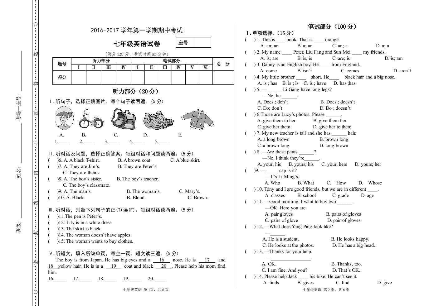 17仁爱七上英语期中试卷