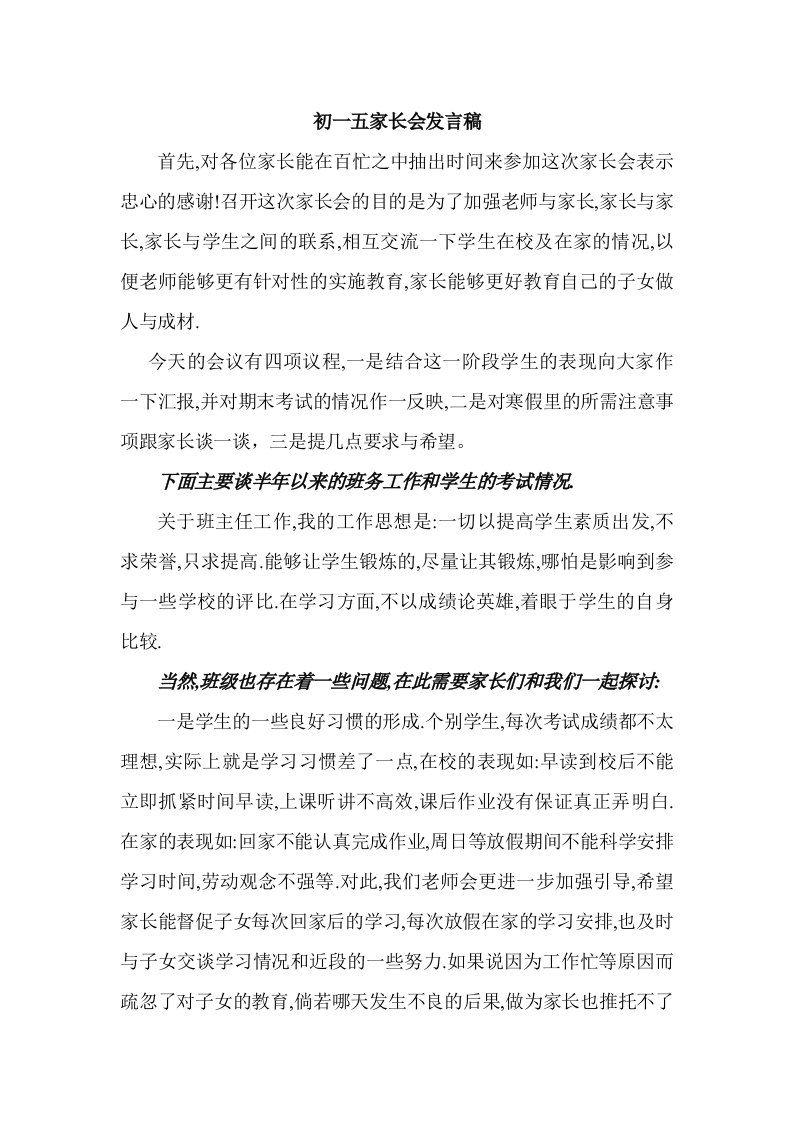 初一家长会班主任发言稿12