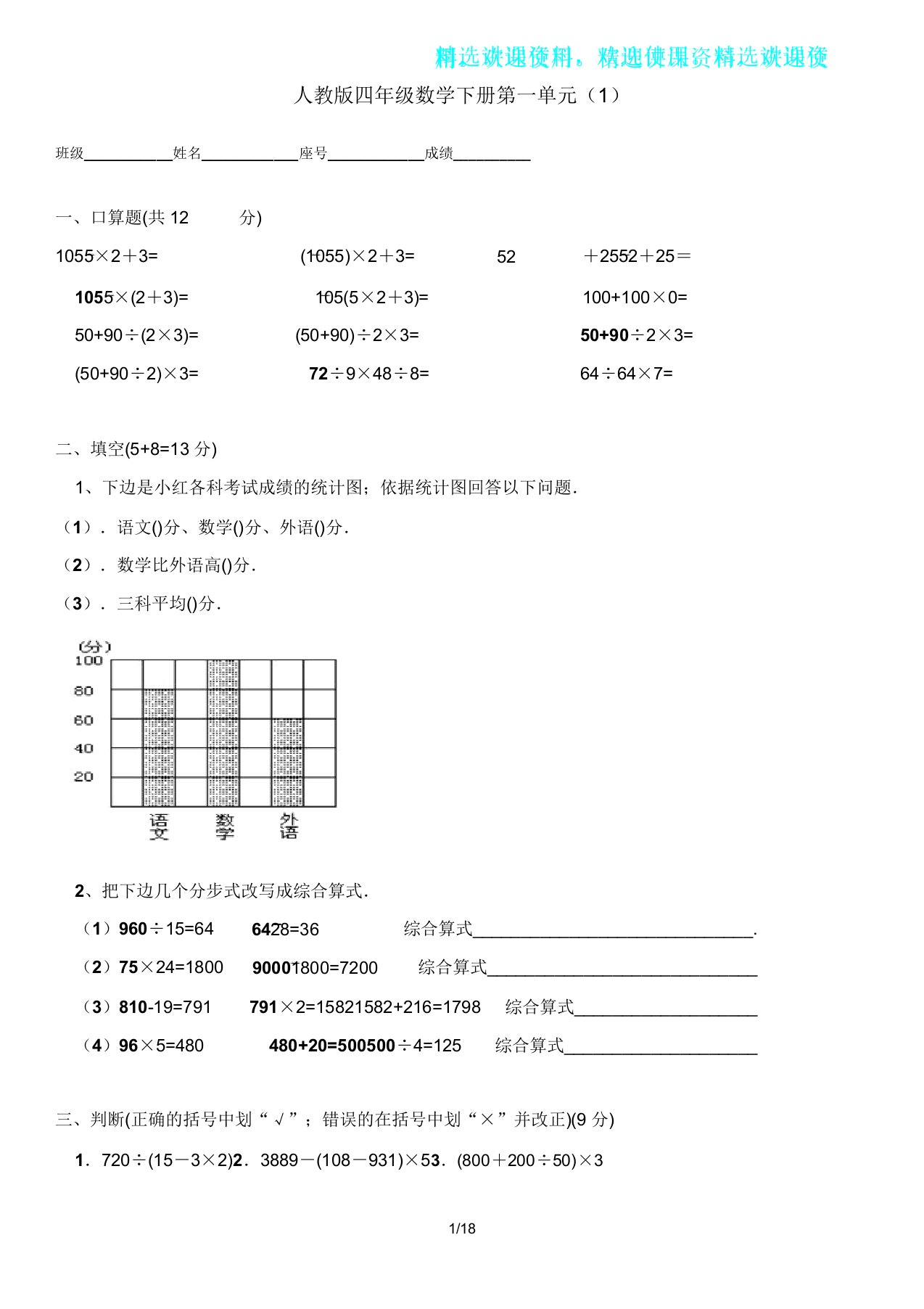 四年级数学下册第一单元试题6套