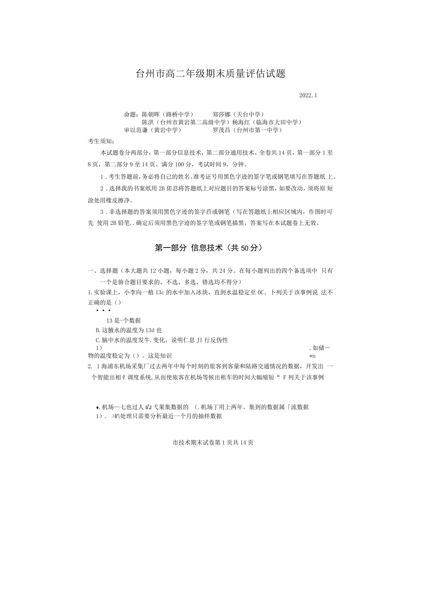 浙江省台州市2021-2022学年高二上学期期末质量评估