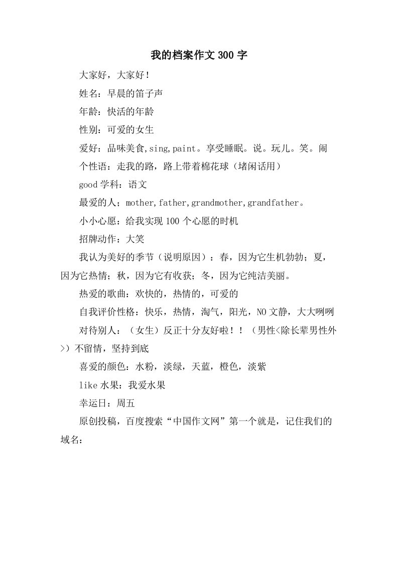 我的档案作文300字