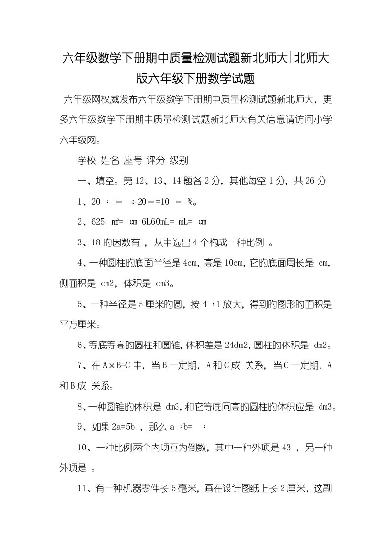 2022年六年级数学下册期中质量检测试题新北师大-北师大版六年级下册数学试题