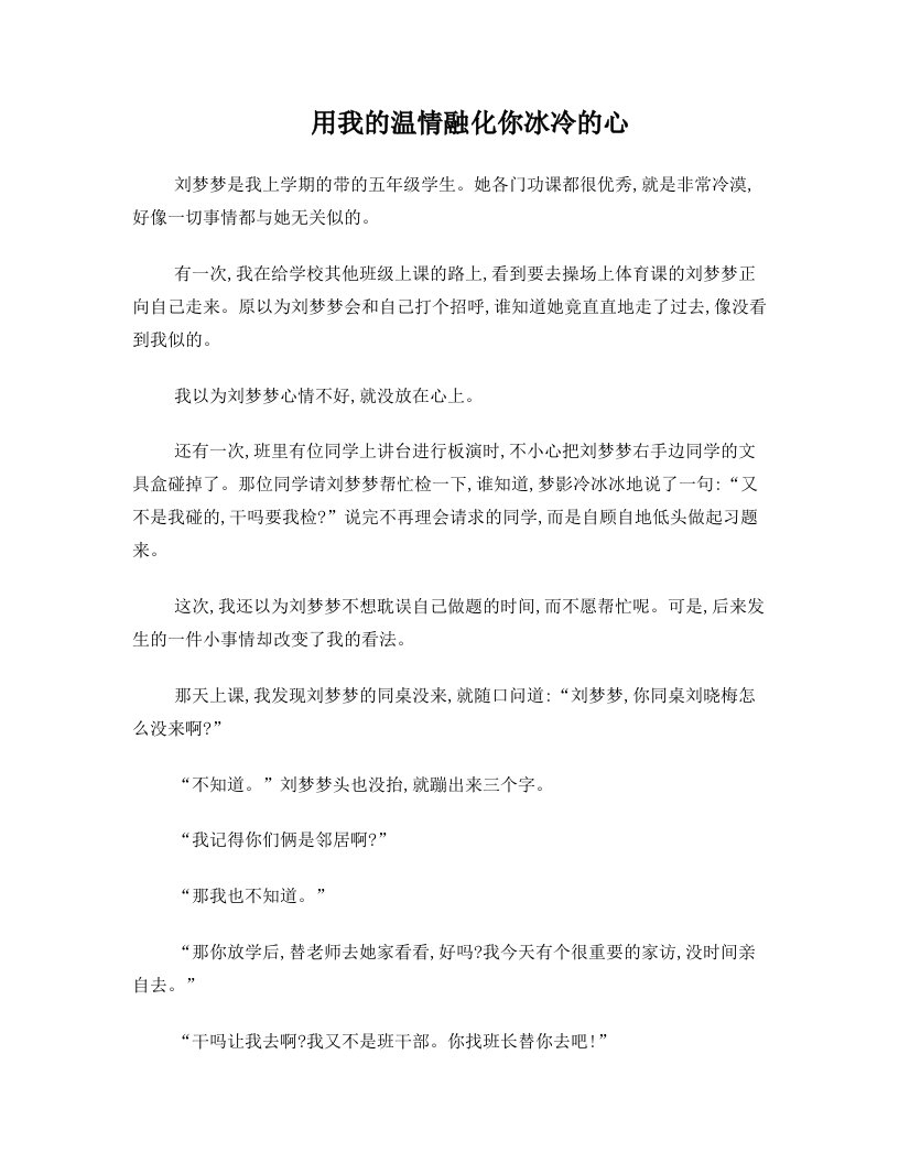 用我的温情融化你冰冷的心