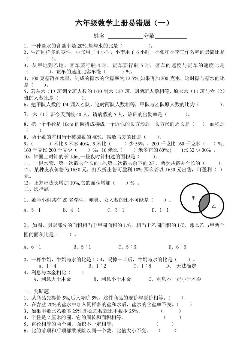 人教版六年级数学上册易错题