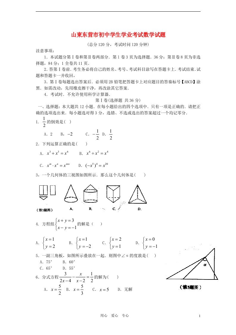 山东省东营市中考数学真题试题