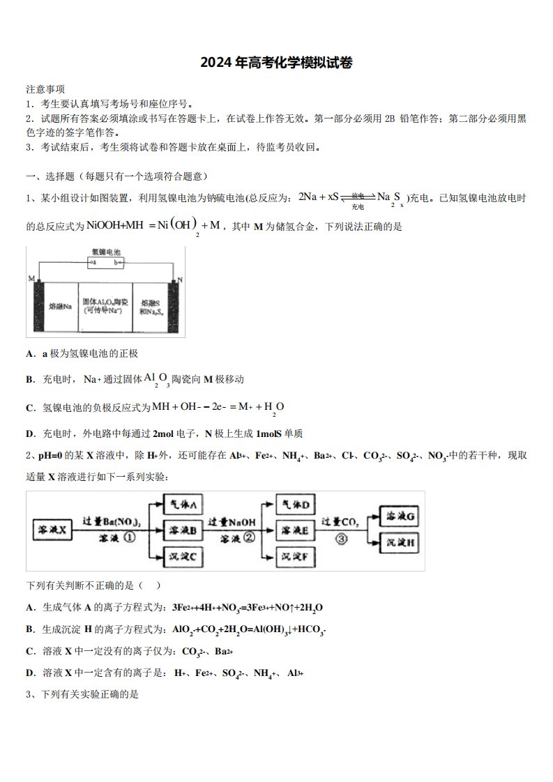 江苏省常州市14校联盟2024年高三3月份第一次模拟考试化学试卷含解析