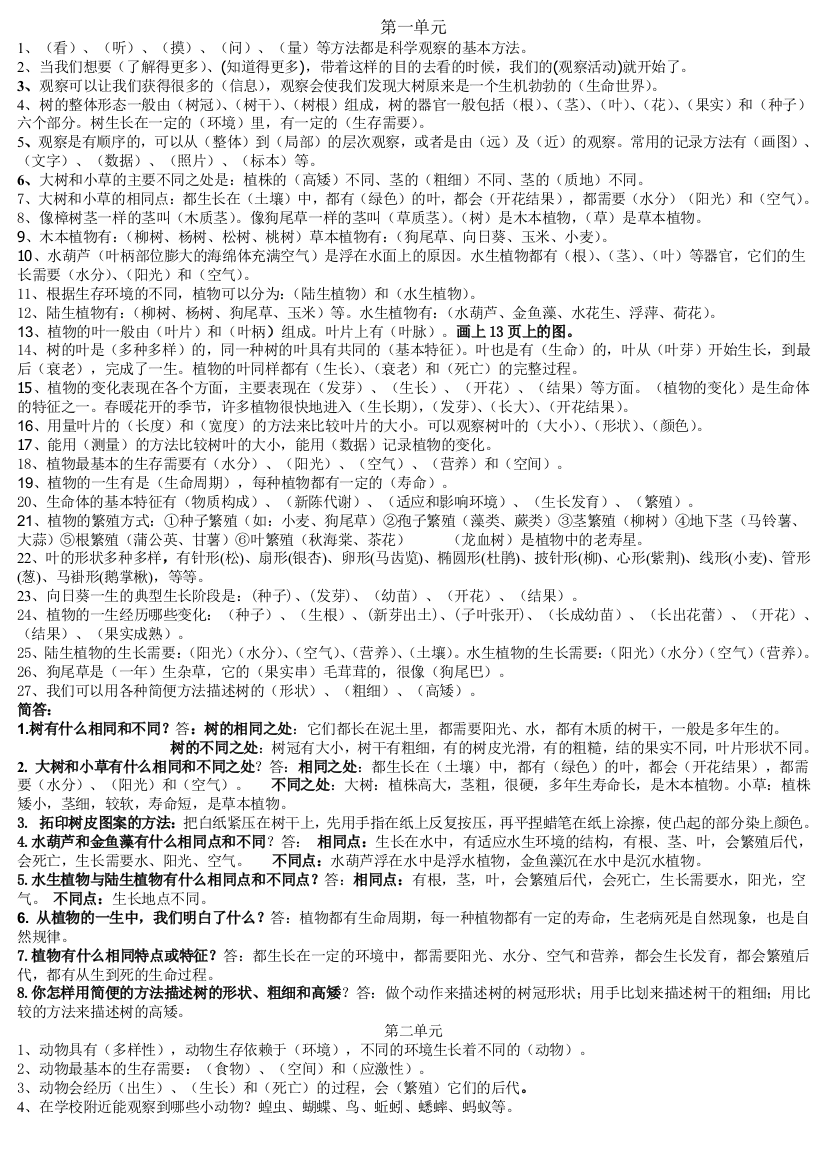 三年级科学上册完整复习资料