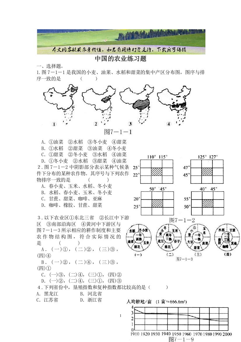 中国的农业练习题(附答案)(可编辑修改word版)