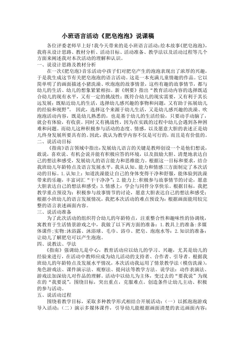 《肥皂泡泡》说课稿