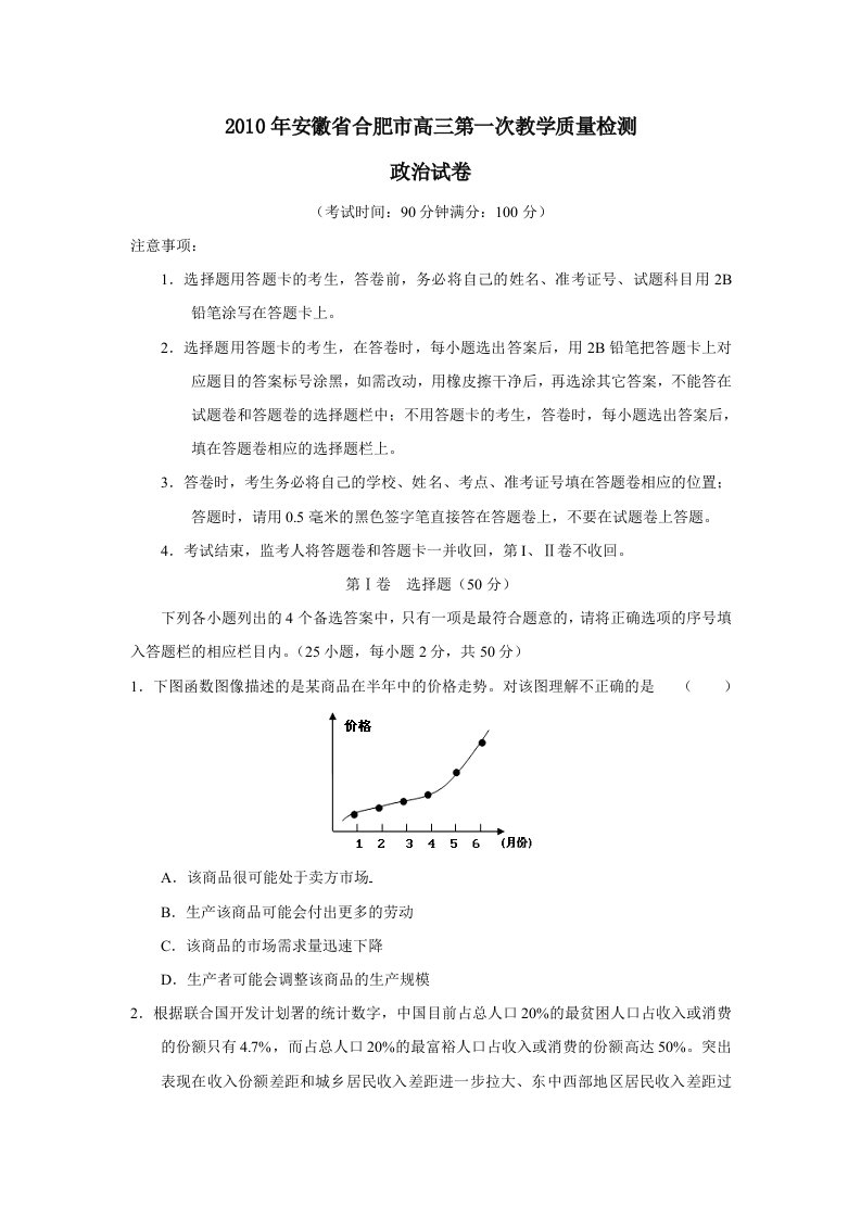 2010年安徽省合肥市高三第一次教学质量检测