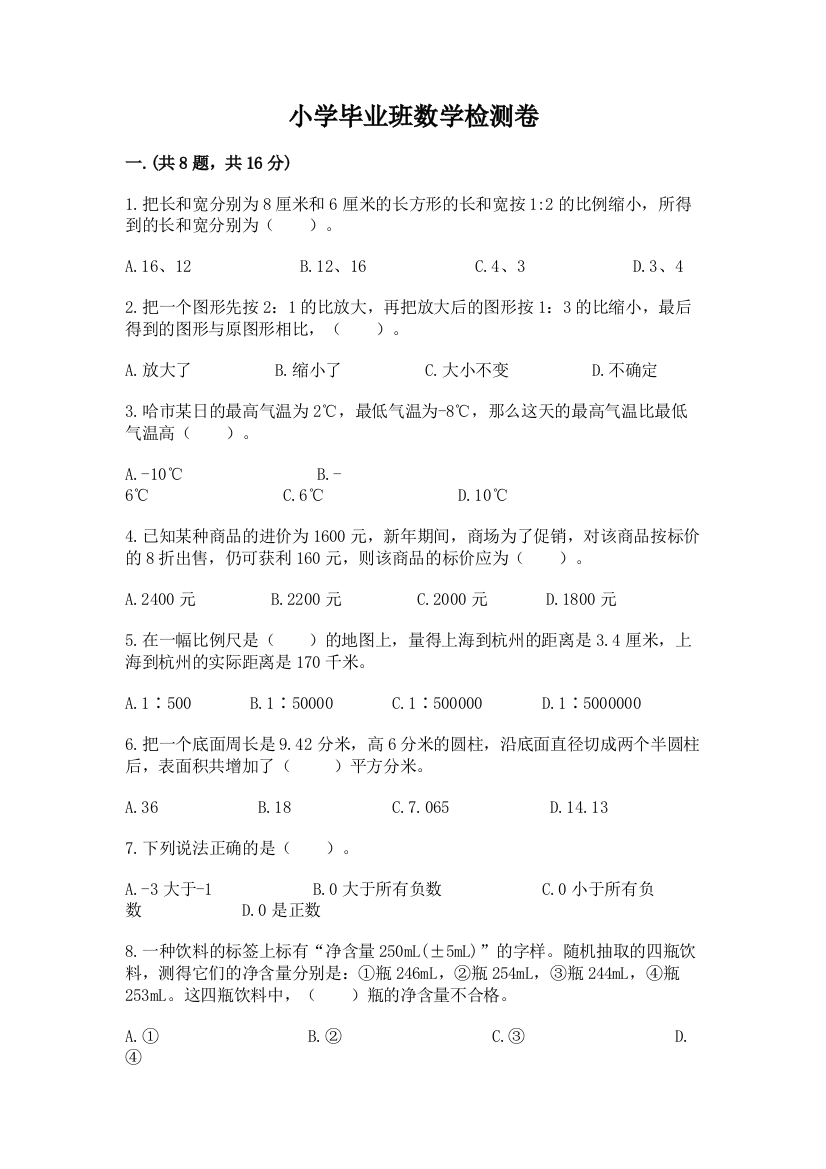 小学毕业班数学检测卷及参考答案（巩固）