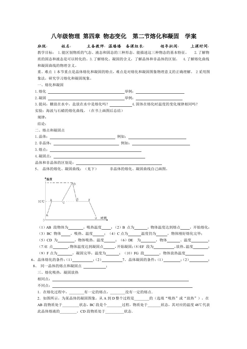 八年级物理第四章物态变化第二节融化和凝固学案