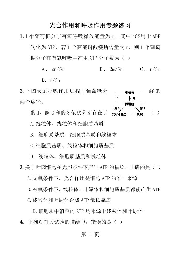 光合作用和呼吸作用专题练习题及答案