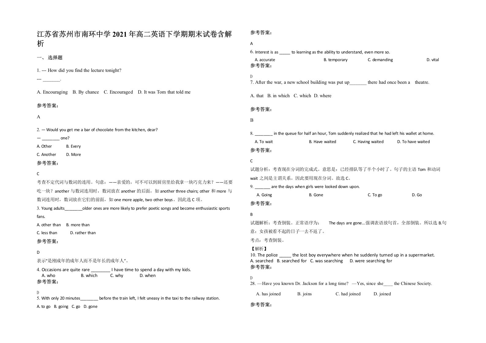 江苏省苏州市南环中学2021年高二英语下学期期末试卷含解析