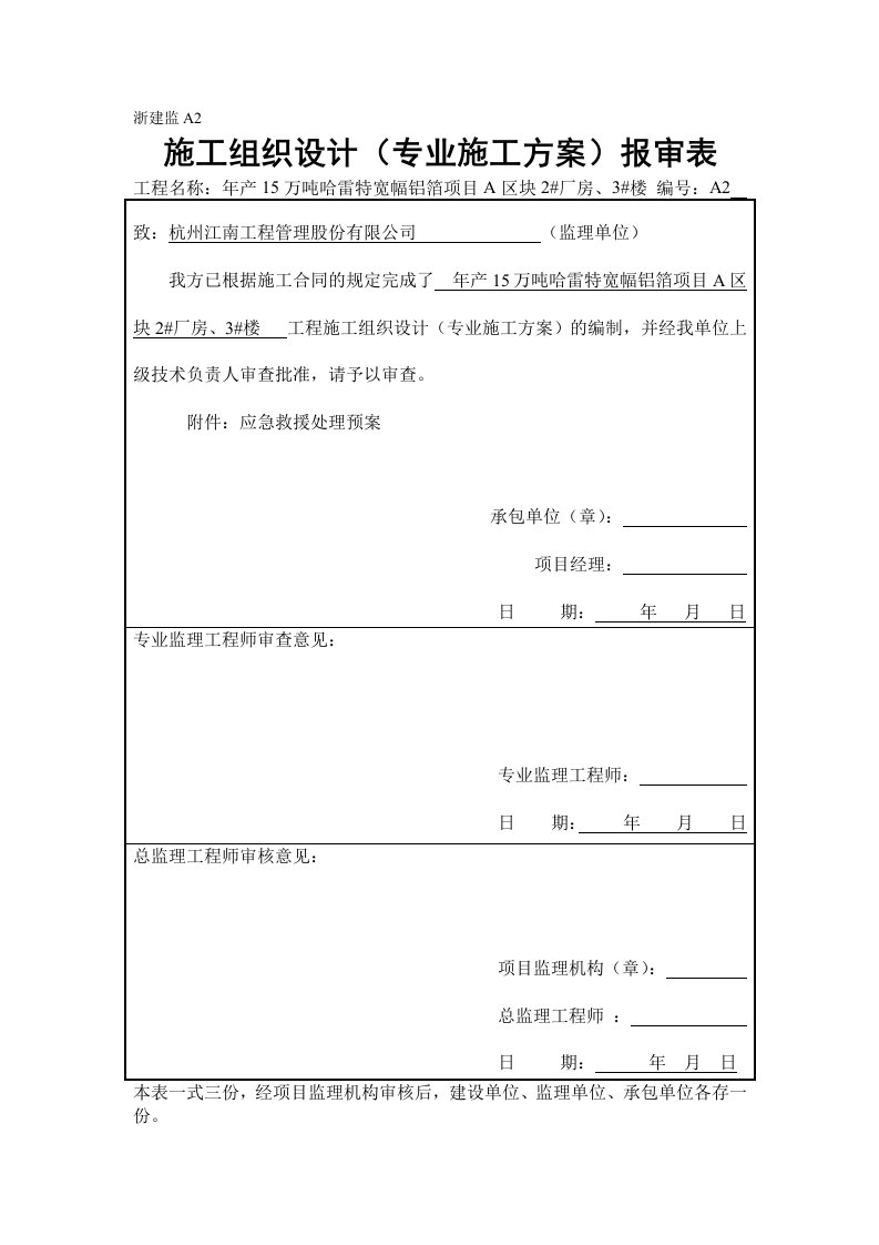 应急预案-重大事故应急救援处理预案