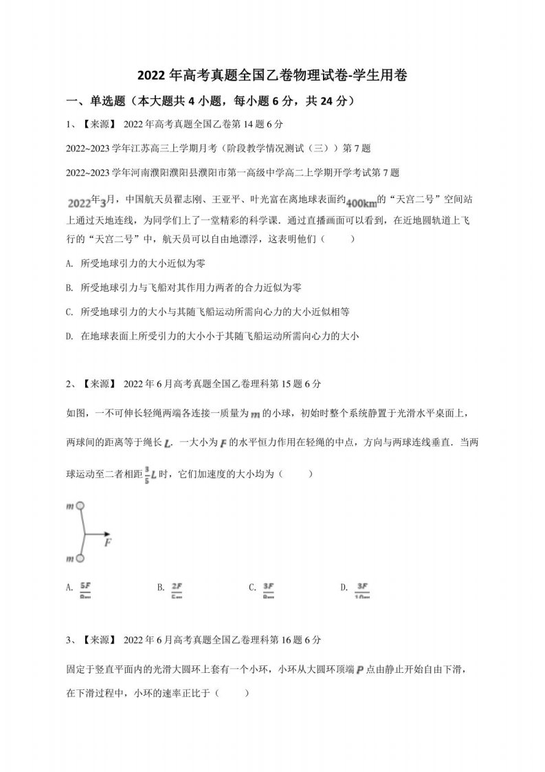 2022年高考真题全国乙卷物理试卷