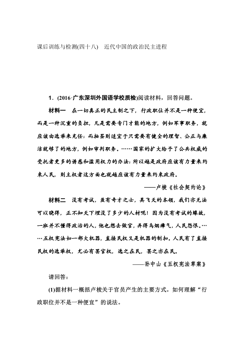 高三历史课后复习训练与检测42