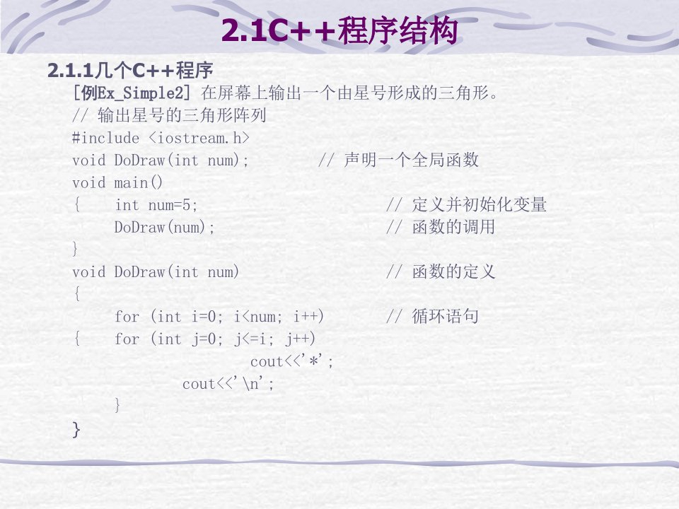 第02章基本C语言