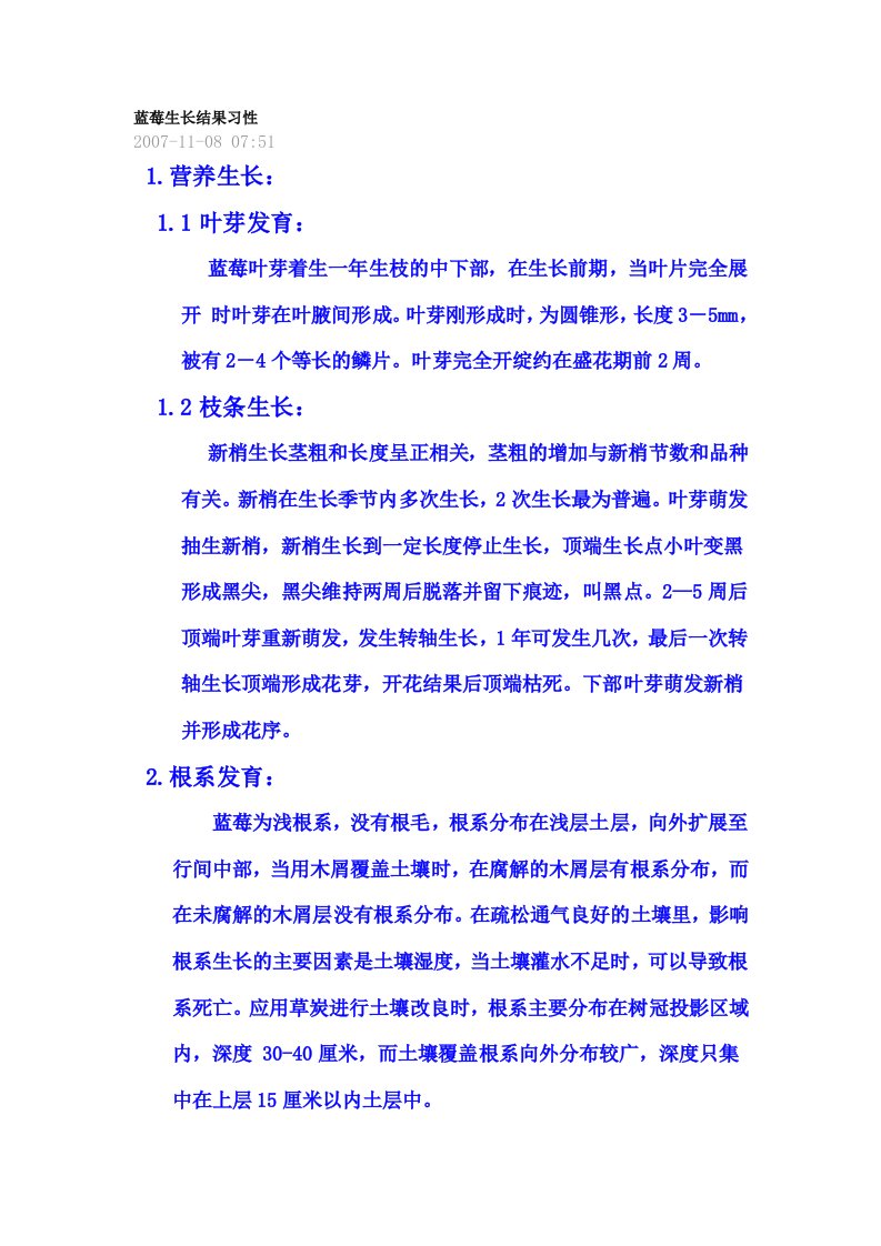 蓝莓生长结果习性