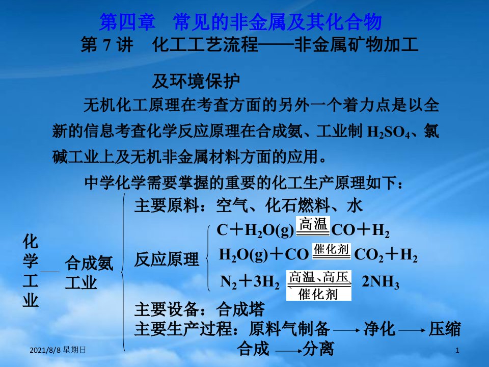 江西省鹰潭市第一中学高考化学一轮复习