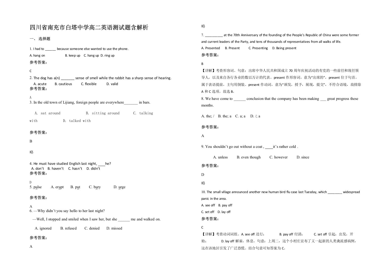 四川省南充市白塔中学高二英语测试题含解析