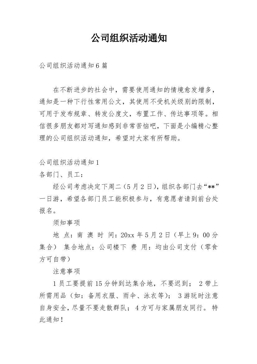 公司组织活动通知_2