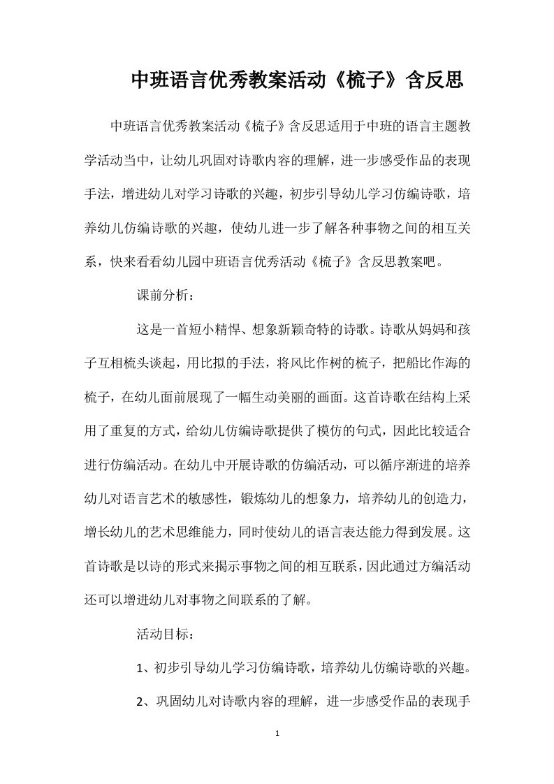 中班语言优秀教案活动《梳子》含反思