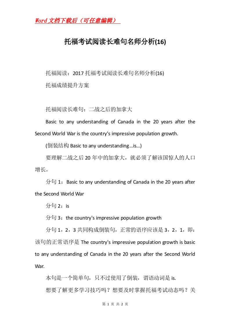 托福考试阅读长难句名师分析16