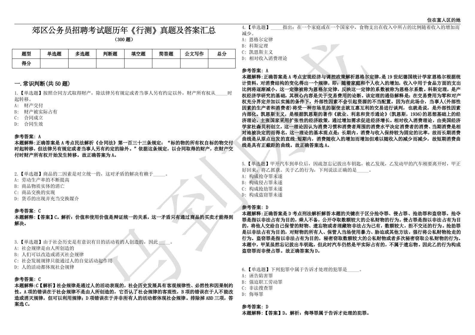 郊区公务员招聘考试题历年《行测》真题及答案汇总第0139期