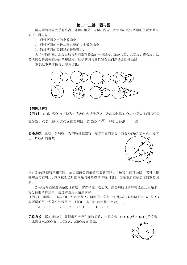 初中数学竞赛辅导讲义及习题解答