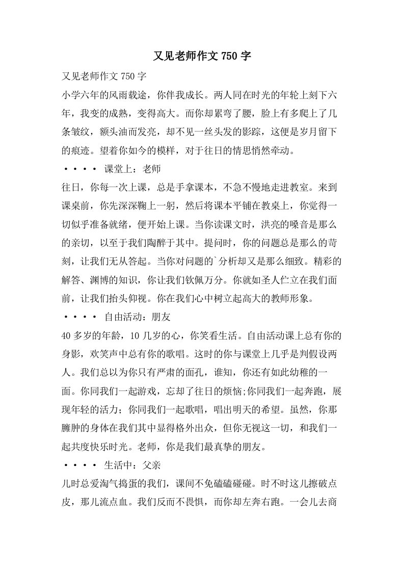 又见老师作文750字