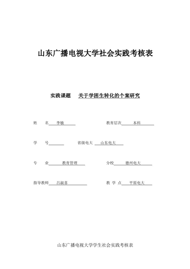 本科专科社会实践考核表2