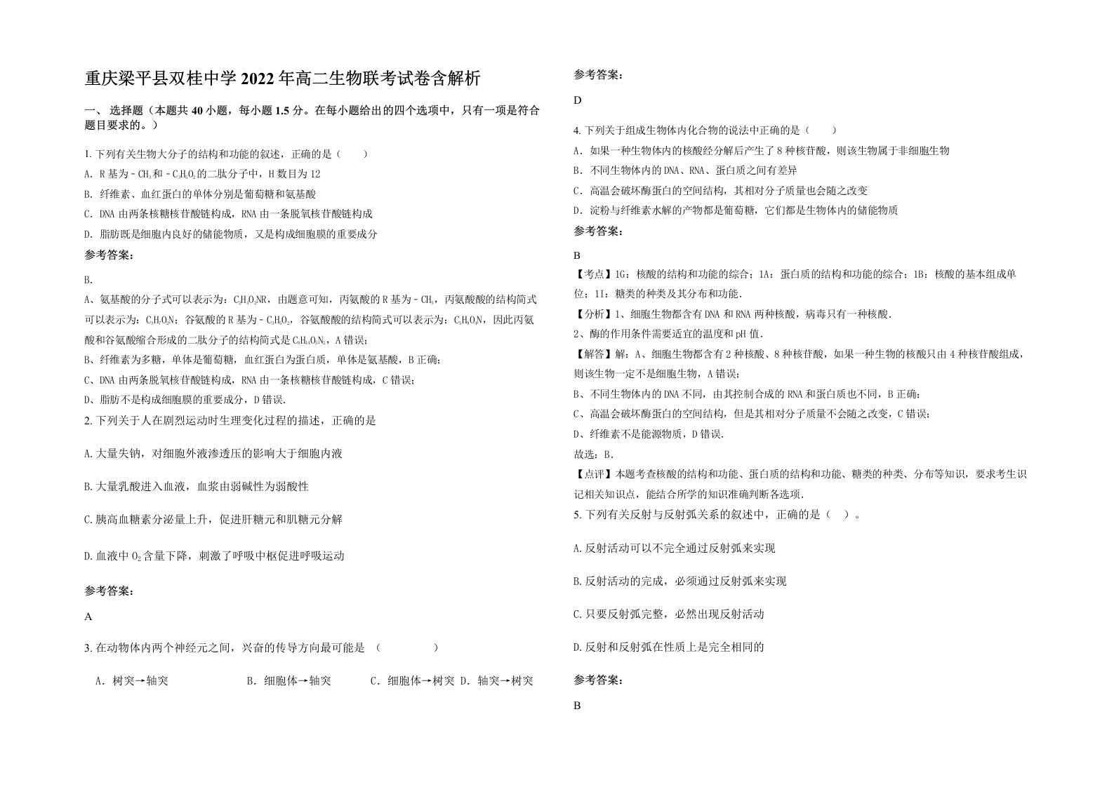 重庆梁平县双桂中学2022年高二生物联考试卷含解析