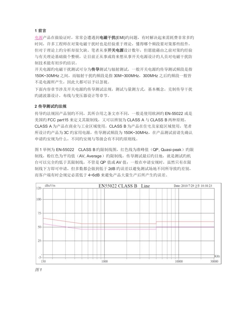 开关电源的电磁干扰防制技术传导篇