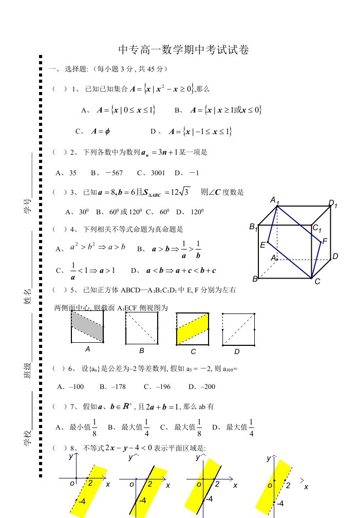 2021年度职高数学期中考试试卷