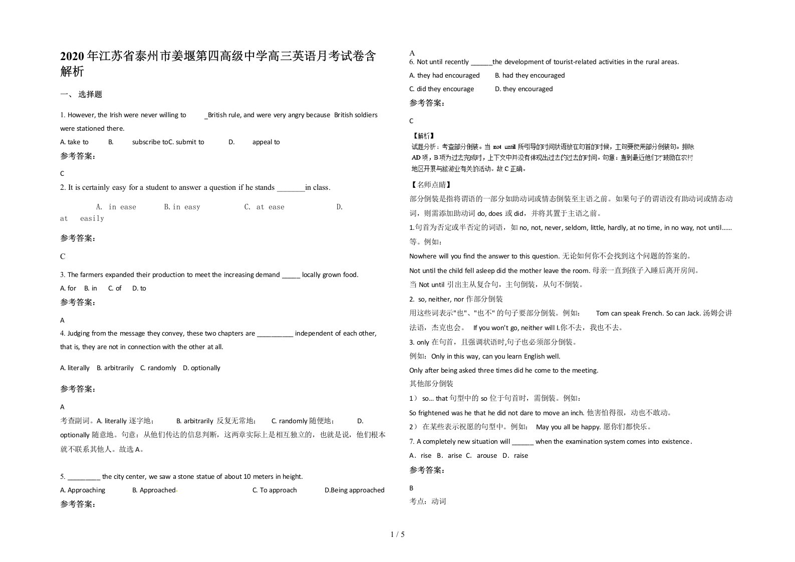 2020年江苏省泰州市姜堰第四高级中学高三英语月考试卷含解析