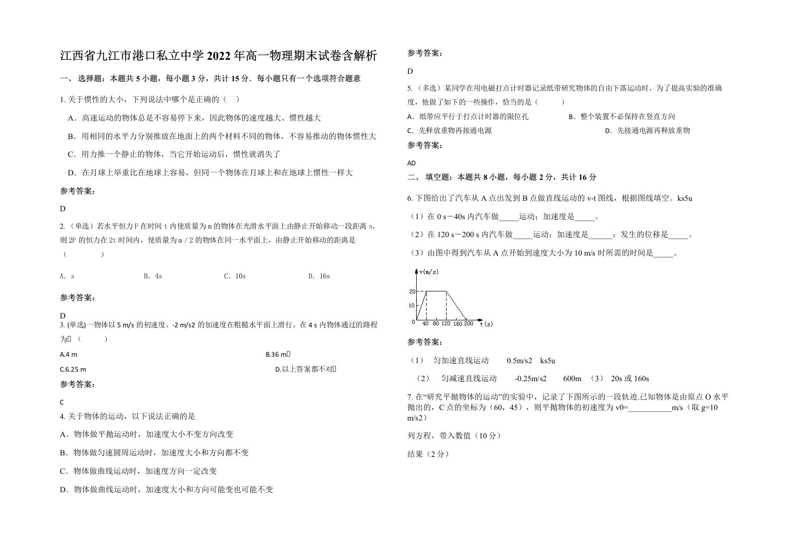 江西省九江市港口私立中学2022年高一物理期末试卷含解析