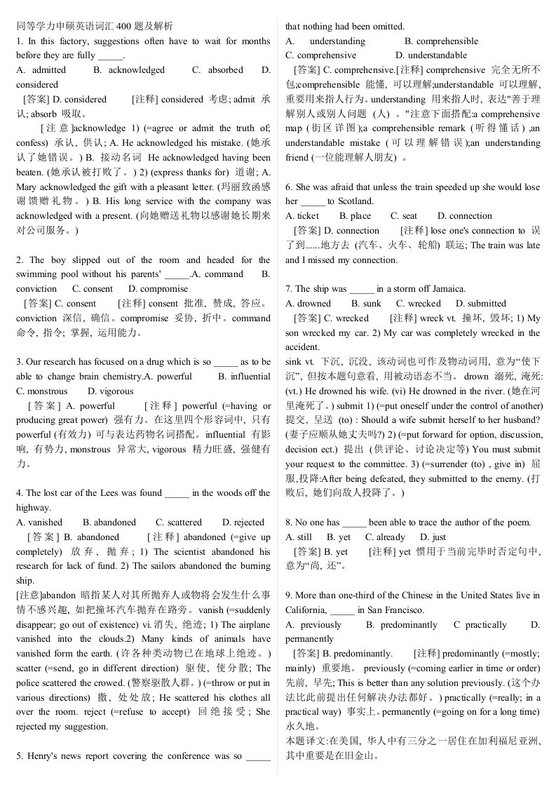 2022年度同等学力申硕英语词汇