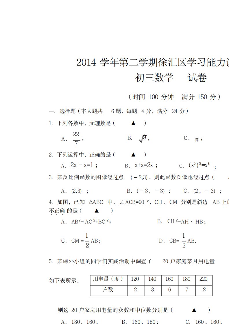 2023年精品上海徐汇区初三数学二模试卷及超详细解析答案