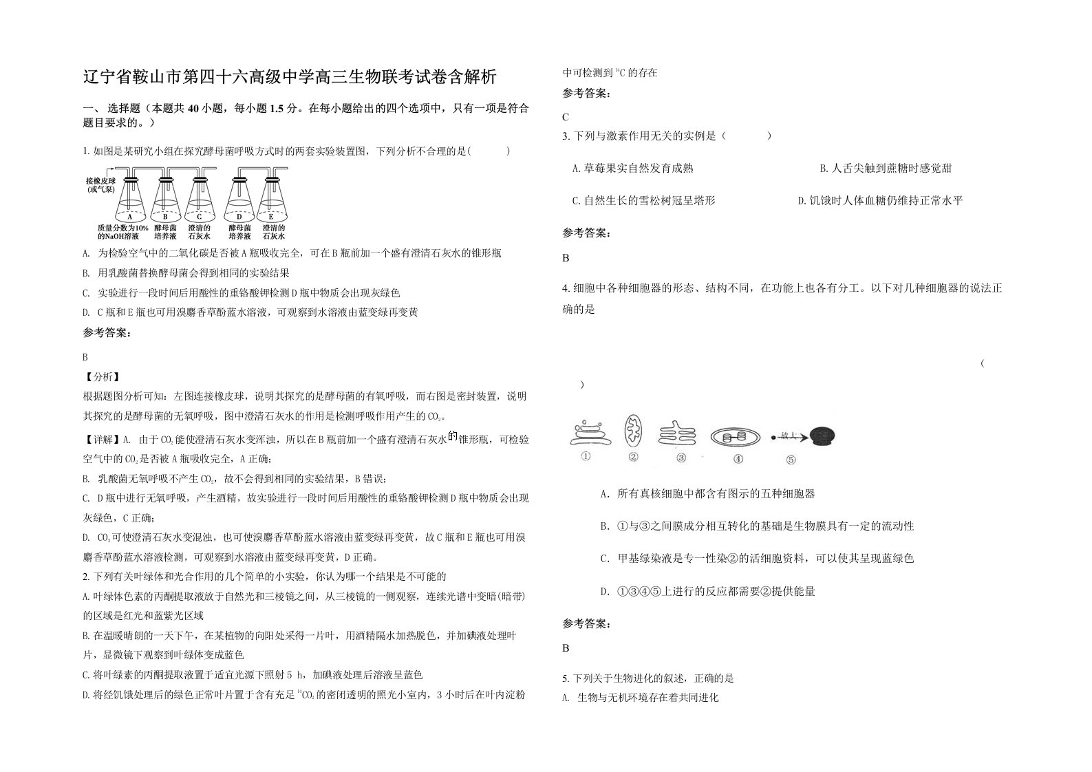 辽宁省鞍山市第四十六高级中学高三生物联考试卷含解析