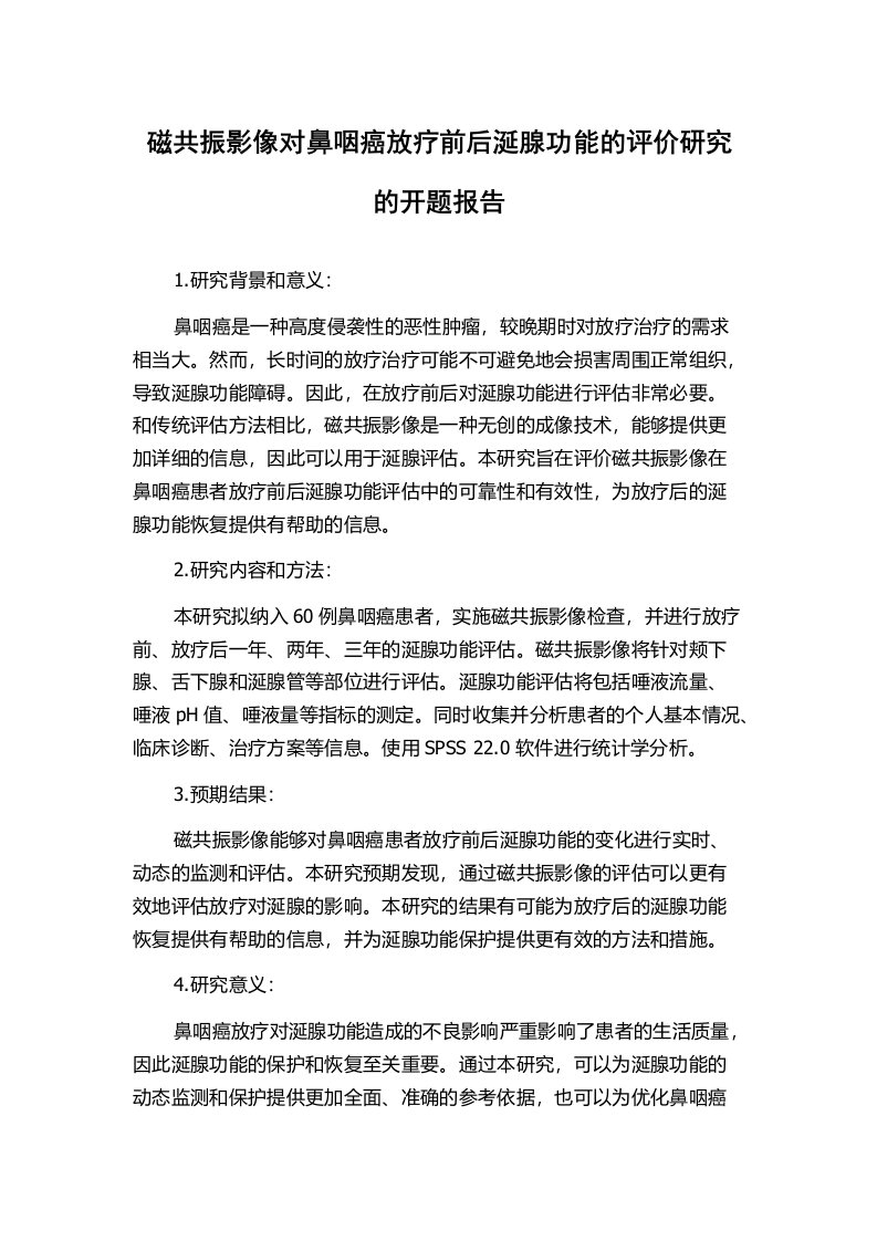 磁共振影像对鼻咽癌放疗前后涎腺功能的评价研究的开题报告